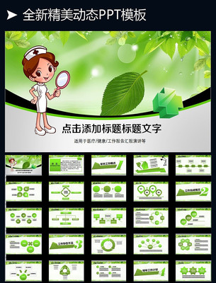 ����ҽ�ƽ�����ѵ��̬PPTģ�� pptx