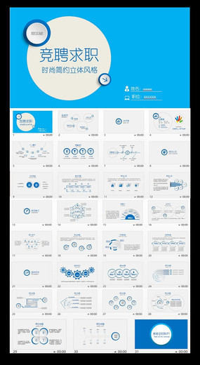 ʱ����ɫ��ƽ������ְ��Ƹ����pptģ��