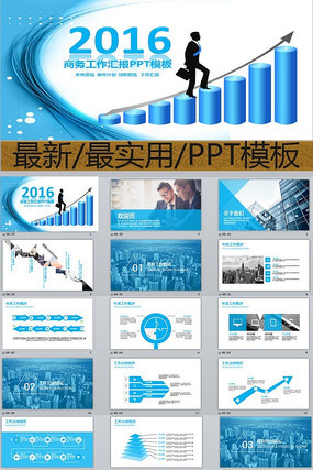 2016最新最实用高端大气简约的商务PPT 2016最新最实用高端大气简约的商务PPT