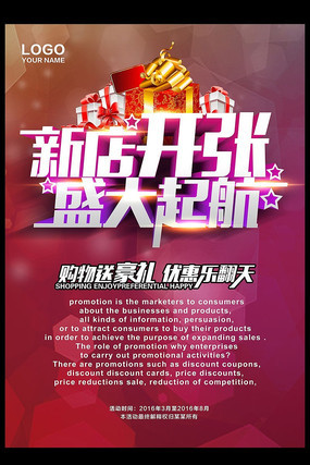 新店开业折扣促销海报 新店开业折扣促销海报