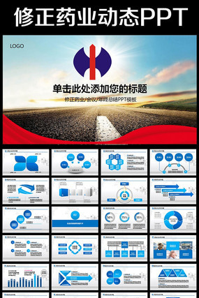 ���´�������ҩҵ��̬PPTģ�� pptx