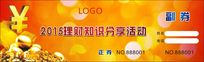2015֪ʶ齱ȯ