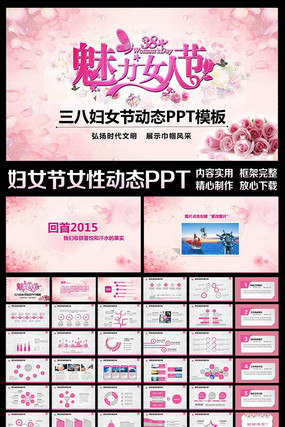 ��ף38���˸�Ů�ڸ���Ů�Զ�̬PPTģ�� pptx