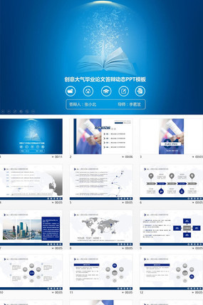 ��ҵ���Ĵ��ѧ���㱨PPTģ�� pptx