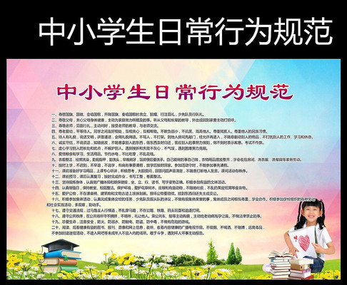 ��Сѧ�ճ���Ϊ�淶����չ�� PSD