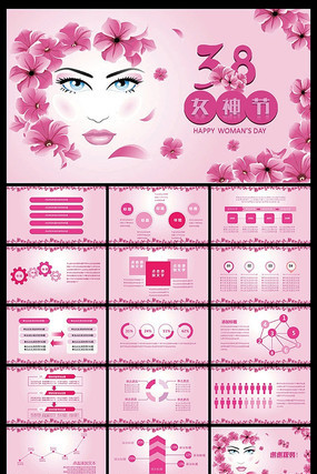 粉色三八节妇女节女性美容动态PPT模板 粉色三八节妇女节女性美容动态PPT模板