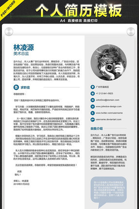 个性简历模板 个性简历模板