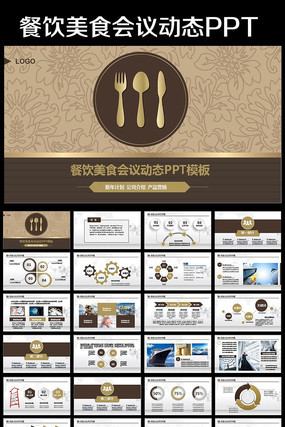 ��ʳPPT�õ�Ƭ