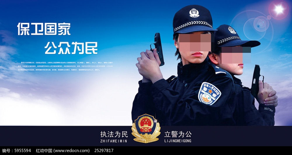 警察背景展板设计