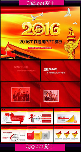 ���´�������ͨ��PPTģ��