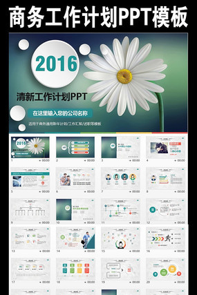 ����΢���������ܽ�����ƻ���̬PPTģ��