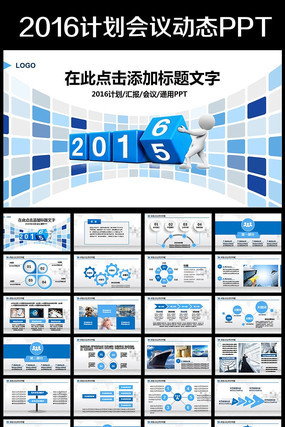 2016�������չ����ܽ�㱨PPTģ��