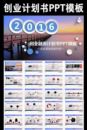 企业规划融资创业计划书动态PPT模板 企业规划融资创业计划书动态PPT模板