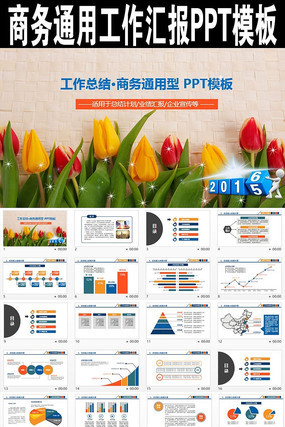 商务工作总结计划销售业绩汇报年度工作报告PPT模板 商务工作总结计划销售业绩汇报年度工作报告PPT模板