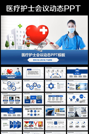 ҽ�ƻ���ҽҩҽԺ��ʿ��̬PPTģ�� pptx