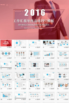 ����2016�����㱨PPTģ��