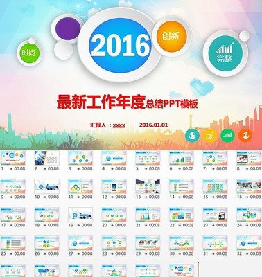 2016新年计划工作汇报总结PPT模板 2016新年计划工作汇报总结PPT模板