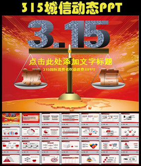 315Ȩ汣PPTģ