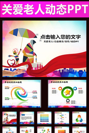 �ذ����˰��Ĺ��涯̬�õ�ƬPPTͼ��