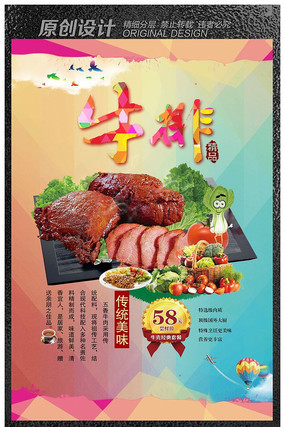 牛排海报图片 牛排海报图片