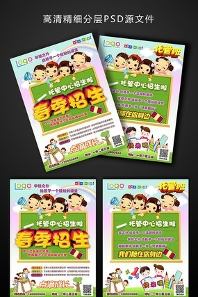春季托管辅导班招生宣传单张 春季托管辅导班招生宣传单张