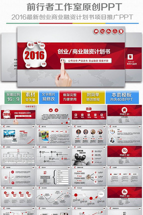 ��ɫ����΢���崴ҵ��ҵ�ƻ���PPT