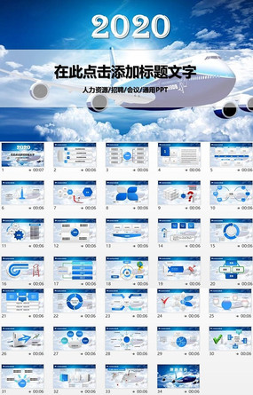 �����캽Ͷ��PPTģ��