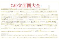 CAD����ͼ��ȫ