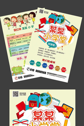 幼儿培训招生宣传单 幼儿培训招生宣传单