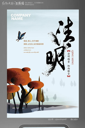 清明节海报 清明节海报
