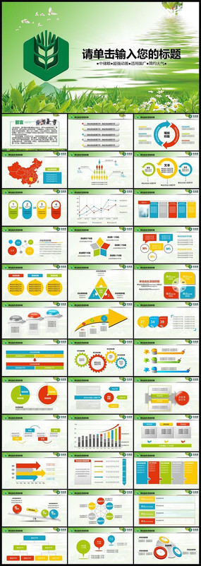 �����й������������ܹ�˾�д���pptģ��