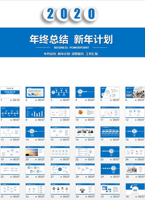 年终总结工作计划商务动态PPT模板