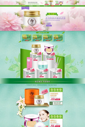 �Ա�����Ʒ��ױƷ��ҳװ��ģ�� PSD