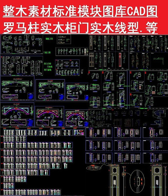 整木标准配件素材CAD图库 整木标准配件素材CAD图库