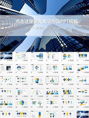 电子商务科技企业通用PPT模板