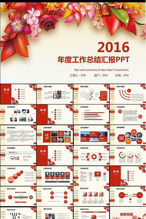 2016�����ܽ�����ƻ���̬PPT