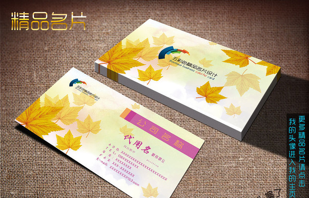 黄金树叶设计名片 黄金树叶设计名片
