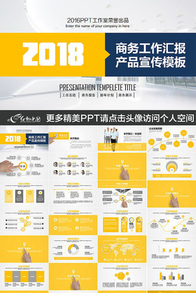 新年计划工作汇报总结PPT模板