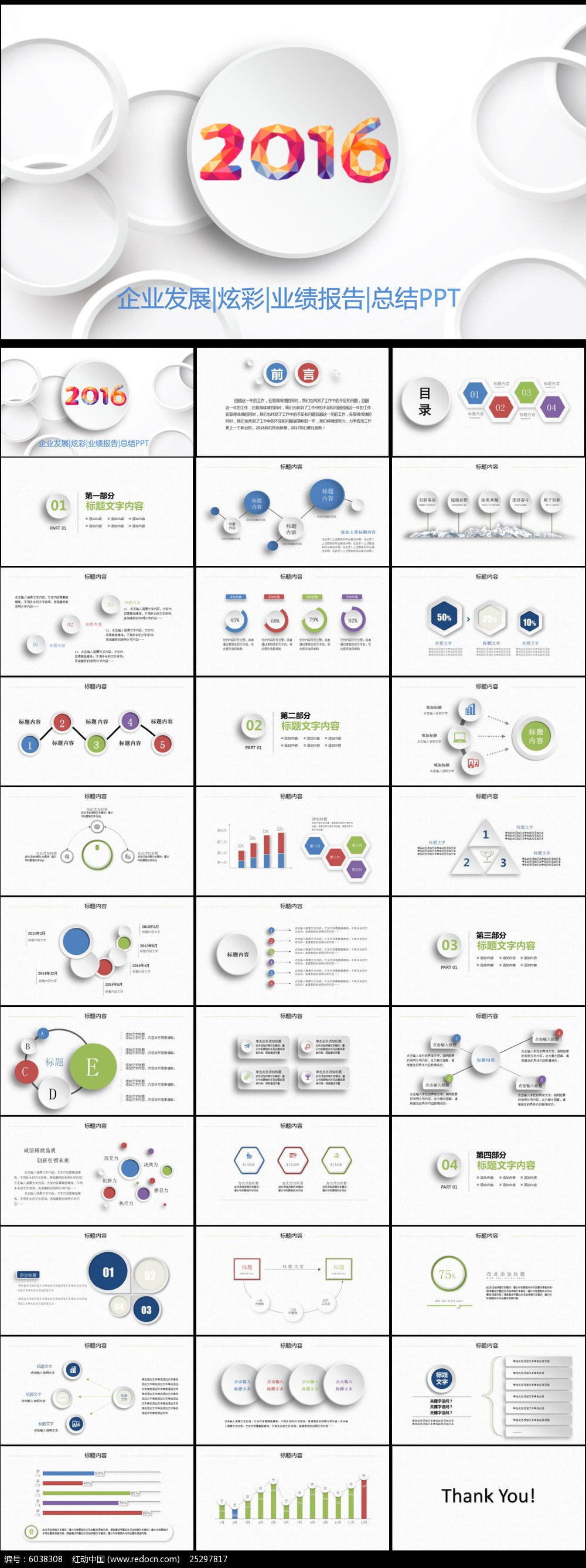 2016����������ܽṤ���㱨PPTģ��