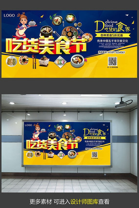 吃货美食节宣传海报模板设计 吃货美食节宣传海报模板设计