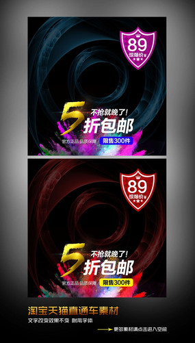 炫酷淘宝直通车主图