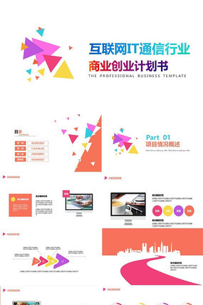 时尚大气的商业创业融资计划书PPT模板 pptx