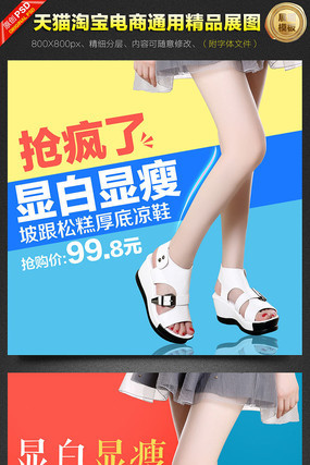 淘宝天猫女鞋活动促销主图直通车PSD模板 淘宝天猫女鞋活动促销主图直通车PSD模板