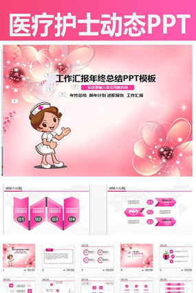 ҽ��ҽѧ��ʿ��ʿ����ƸPPT pptx