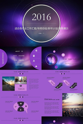 紫色扁平大气年度工作总结PPT ppt