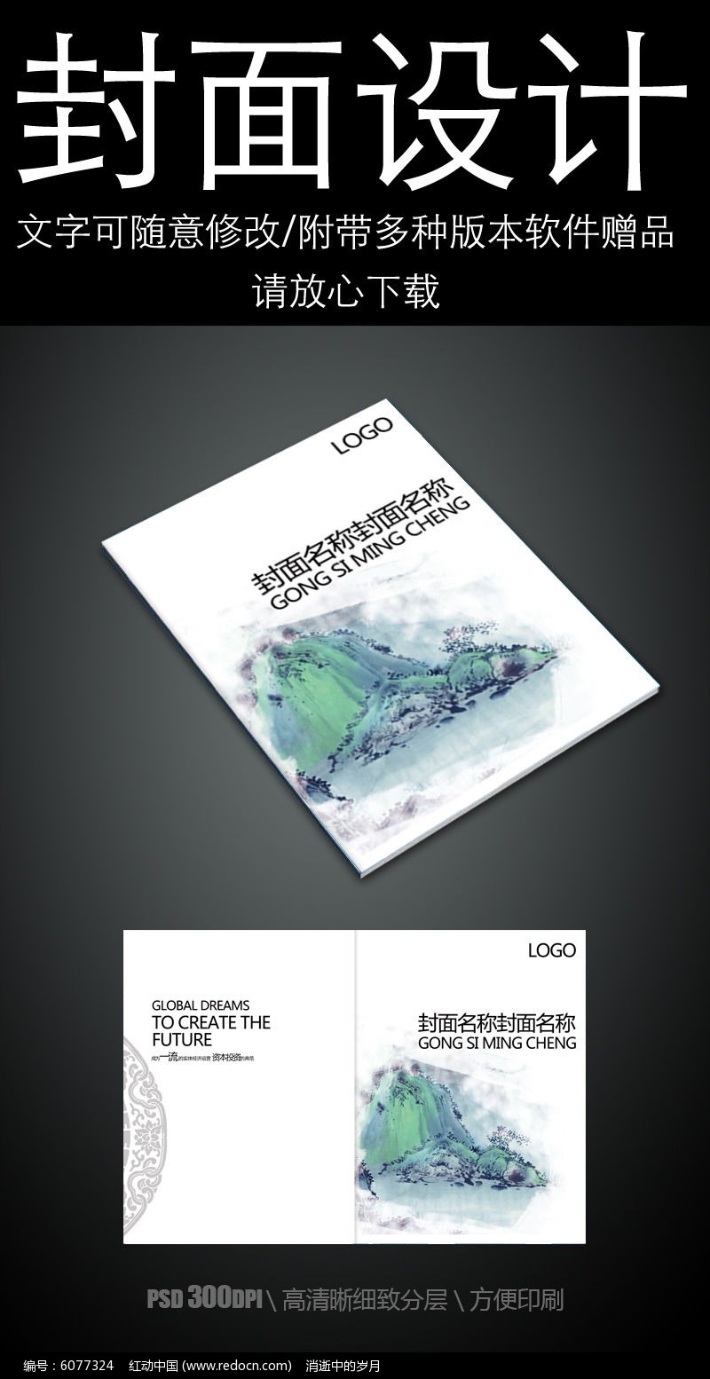 青山中国风企业通用画册封面设计