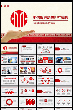 时尚大气中信银行工作总结计划PPT pptx