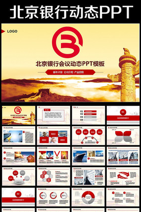 �����������й����ܽ�ƻ�PPT pptx