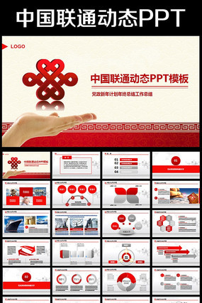 �����й���ͨ�����ܽ�ƻ�PPTģ�� pptx