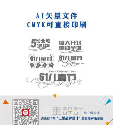 劳动节儿童节字体设计AI矢量文件 AI